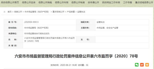 銷售不合格通訊設(shè)備，裕安區(qū)盾劍電子產(chǎn)品門市部遭行政處罰