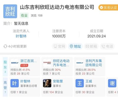 吉利攜手欣旺達成立動力電池公司，注冊資本1億并拓展通訊設備銷售