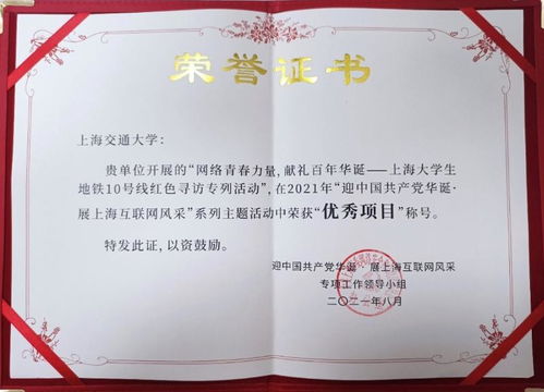 上海交大在“迎中國(guó)共產(chǎn)黨華誕 展上?；ヂ?lián)網(wǎng)風(fēng)采”活動(dòng)中榮獲表彰
